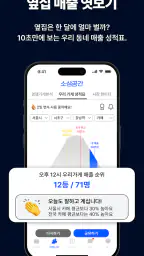 소상공간 - 주방기기 거래, 동네 상권 분석 screenshot