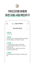 소상공인 정책자금 - 신청, 조건확인 screenshot