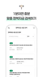소상공인 정책자금 - 신청, 조건확인 screenshot