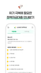 소상공인 정책자금 - 신청, 조건확인 screenshot
