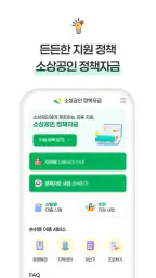 소상공인 정책자금 - 신청, 조건확인 screenshot