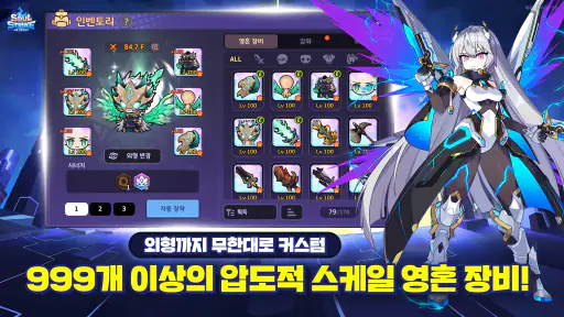 소울 스트라이크: 제노니아 키우기 screenshot