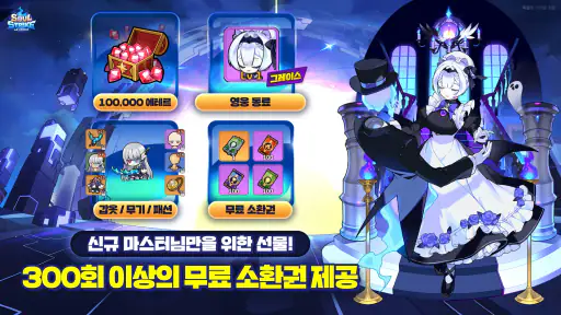 소울 스트라이크: 제노니아 키우기 screenshot