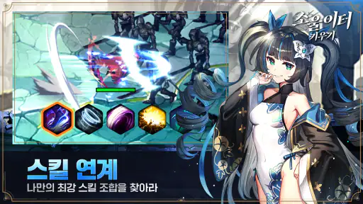 소울이터 키우기: 1주년 이벤트 시작! screenshot