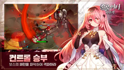 소울이터 키우기: 1주년 이벤트 시작! screenshot