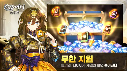 소울이터 키우기: 1주년 이벤트 시작! screenshot