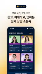 소울톡-국내1위 정회도 추천 운세상담(타로·사주·신점) screenshot