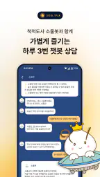 소울톡-국내1위 정회도 추천 운세상담(타로·사주·신점) screenshot