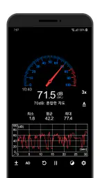 소음측정기 (Sound Meter) screenshot