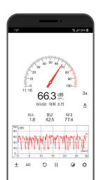 소음측정기 (Sound Meter) screenshot