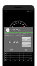 소음측정기 (Sound Meter) screenshot