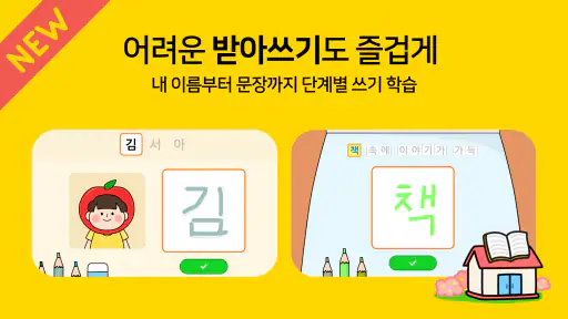 소중한글: 즐거운 속도로 배우는 한글공부 screenshot