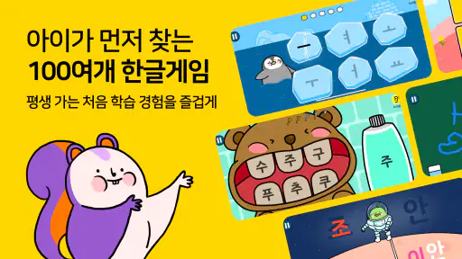 소중한글: 즐거운 속도로 배우는 한글공부 screenshot