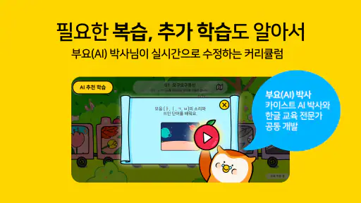소중한글: 즐거운 속도로 배우는 한글공부 screenshot