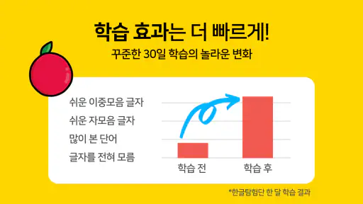 소중한글: 즐거운 속도로 배우는 한글공부 screenshot