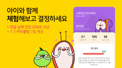 소중한글: 즐거운 속도로 배우는 한글공부 screenshot