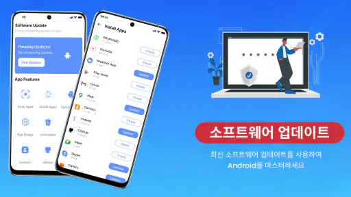 소프트웨어 업데이트 최신 업그레이드 screenshot