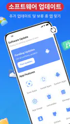 소프트웨어 업데이트 최신 업그레이드 screenshot