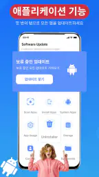 소프트웨어 업데이트 최신 업그레이드 screenshot