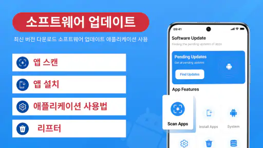 소프트웨어 업데이트 최신 업그레이드 screenshot