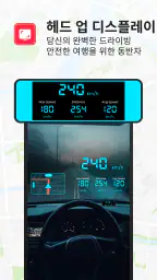 속도 레이더 - GPS 속도계 screenshot