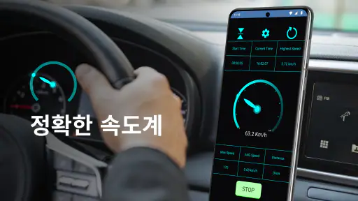 속도계-차량 속도계 screenshot