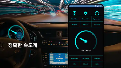 속도계-차량 속도계 screenshot