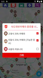 속도위반 카메라 항해자 screenshot