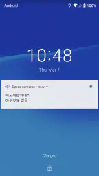 속도위반 카메라 항해자 screenshot