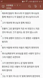 손안에성경 screenshot