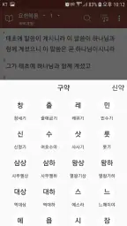 손안에성경 screenshot