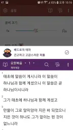 손안에성경 screenshot
