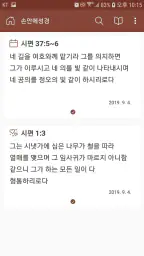 손안에성경 screenshot