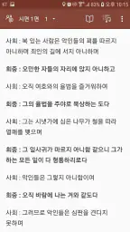 손안에성경 screenshot