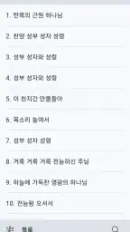 손안에찬송 screenshot