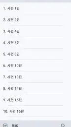손안에찬송 screenshot