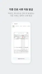 솔닥 - 비대면진료 소비자만족지수 1위 screenshot