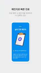 솔닥 - 비대면진료 소비자만족지수 1위 screenshot