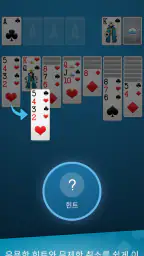 솔리테르 screenshot