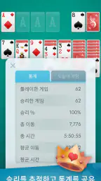 솔리테르 screenshot