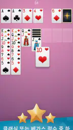 솔리테르 screenshot