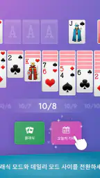 솔리테르 screenshot