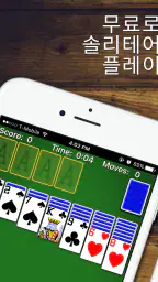 솔리테어 screenshot