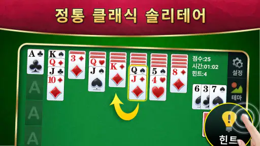 솔리테어 screenshot