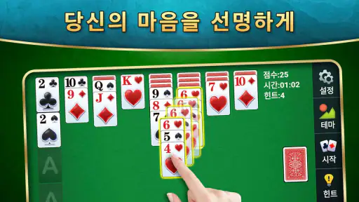 솔리테어 screenshot