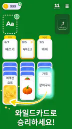 솔리테어 단어 게임: 카테고리 퍼즐 screenshot