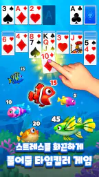 솔리테어 물고기 (Solitaire Ocean) screenshot