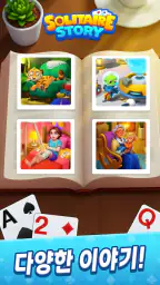 솔리테어 스토리 screenshot