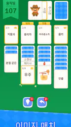 솔리테어 - 카드게임 또 워드퍼즐 screenshot