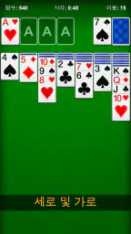 솔리테어 - 클래식 카드 게임, Solitaire screenshot